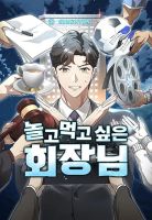 Chairman Who Wants to Live a Life of Leisure - Manhwa, Drama, Comedy, Slice of Life